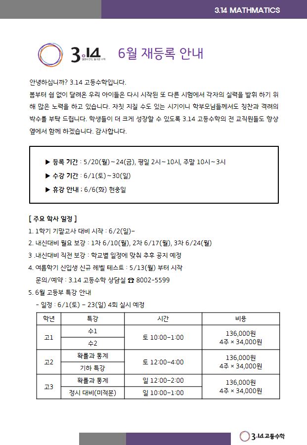  6월 재등록 안내문(3.14 고등)