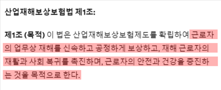  산재보험미가입 근로자 산재신청 여부 및 안된다 말하는 사업주 대응 근거