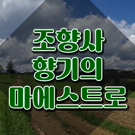  서울강남향수공방 , 조향사자격증 합격한 후기 및 합격률과 난이도