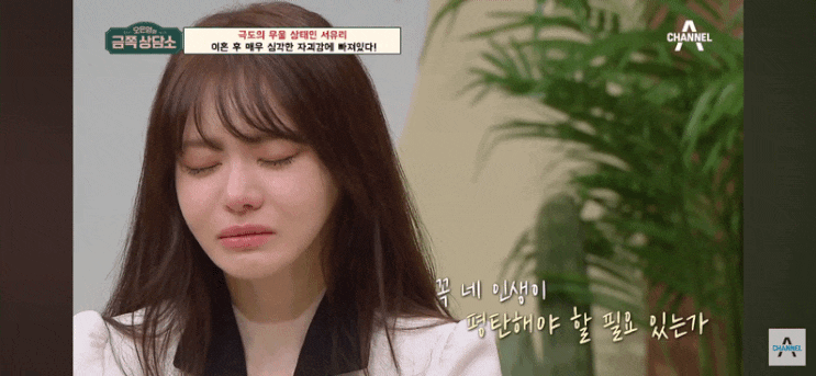 이혼 <b>서유리</b> 남편 <b>최병길</b> 저격 외로움 왕따 오열 갈등 재조명