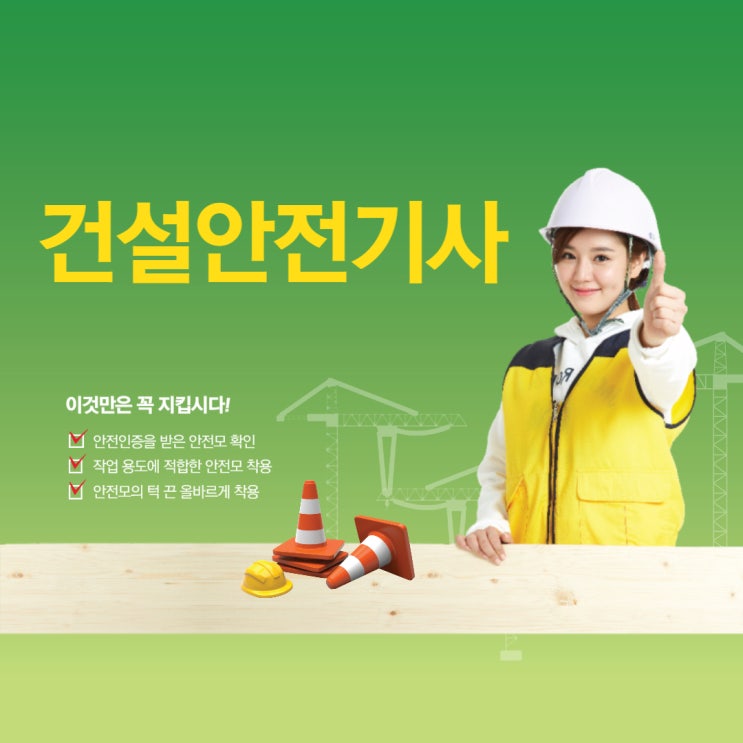  건설안전기사 자격증 응시자격