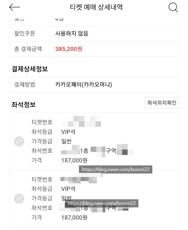 인터파크 임영웅 콘서트 IM HERO-THE STADIUM 티켓팅 맨 앞 2연석 성공 후기 인터파크 임영웅 콘서트 IM HERO-THE STADIUM 티켓팅 맨 앞 2연석 성공 후기