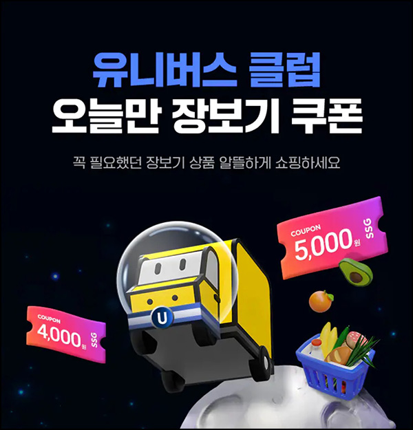 SSG 웰컴 장바구니쿠폰 5천원(2만이상)1개월 휴면 SSG 웰컴 장바구니쿠폰 5천원(2만이상)1개월 휴면