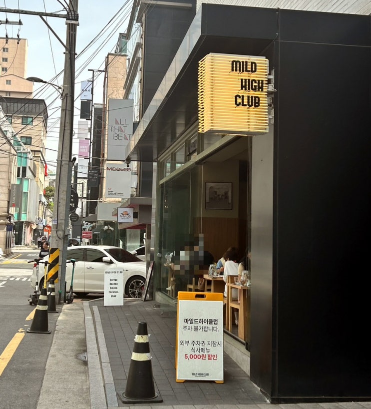  압구정로데오 브런치 맛집, 마일드하이클럽