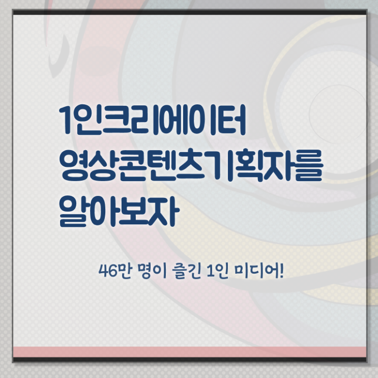  1인크리에이터영상콘텐츠기획자 무료 특강 , 1인크리에이터영상콘텐츠기획자 자격증 1달 만에 시험준비 , 취업 전망