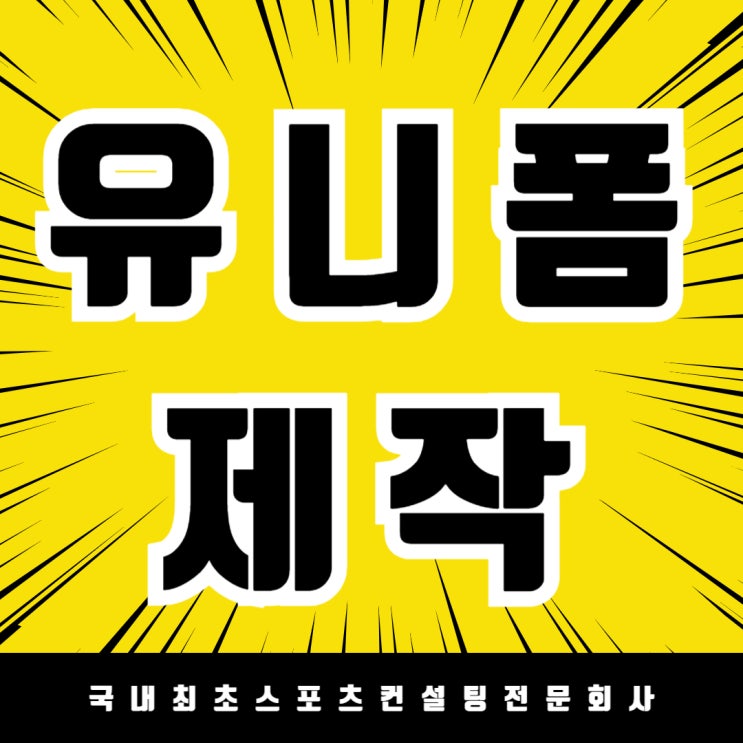  대전중원초를 빛내는 유니폼, 유니폼의 힘으로 학교의 위상을 드높이다
