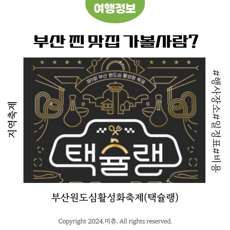  부산 5월 가볼만한 행사 택시기사 추천 맛집 택슐랭 축제