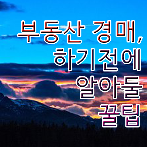  부동산공부책추천 부동산권리분석사자격증 직장인도 쉽게 취득 노하우
