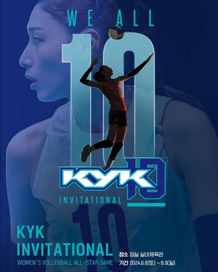 KYK INVITATIONAL 2024 <b>김연경 국가대표</b> 은퇴경기... 
