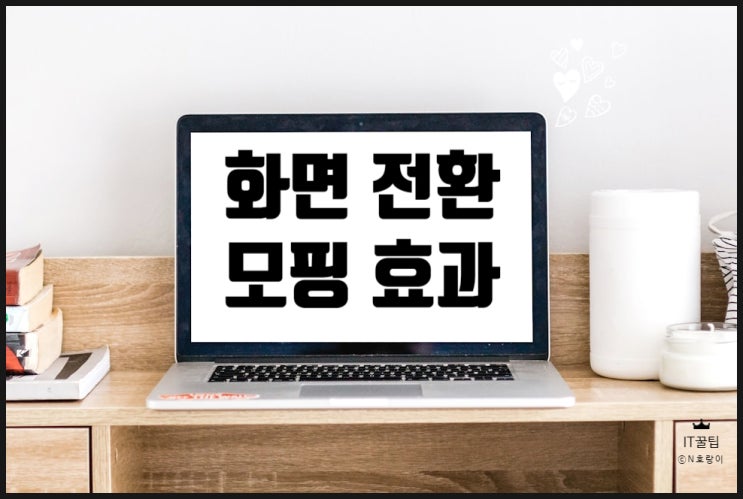 파워포인트 모핑 화면 전환하는 방법 파워포인트 모핑 화면 전환하는 방법