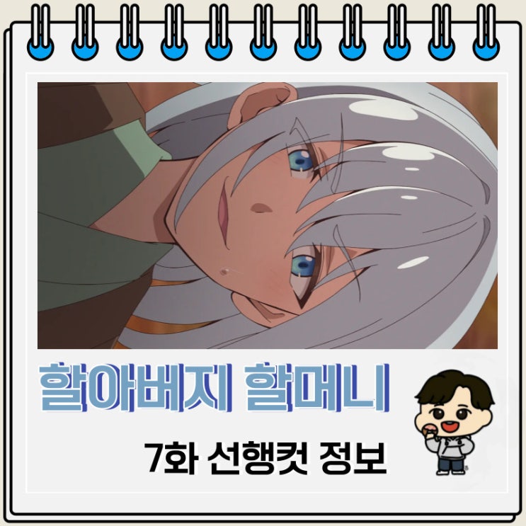 럽코물 할아버지 할머니 회춘하다 7화 럽코물 할아버지 할머니 회춘하다 7화