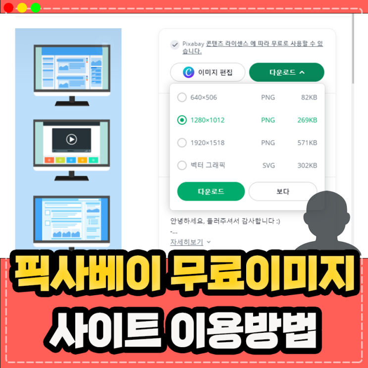  픽사베이 사이트, PIXABAY 상업용 무료이미지 이용 방법