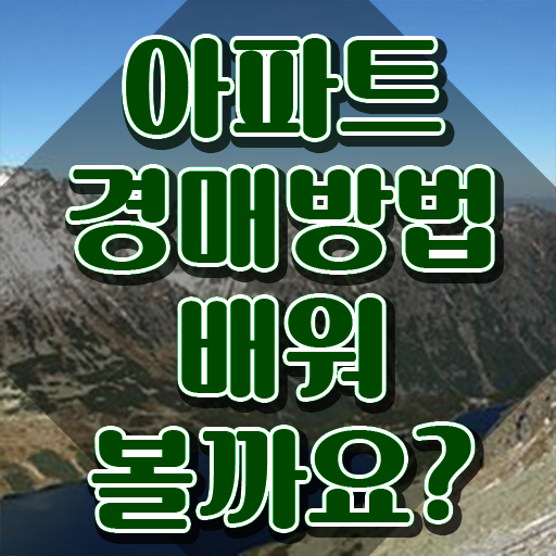  부동산 공부 , 부동산권리분석사 공부한 방법 , 하는일