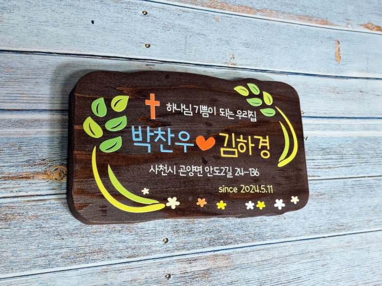  서초후렉스간판 나무간판 지금 유행하는 스타일