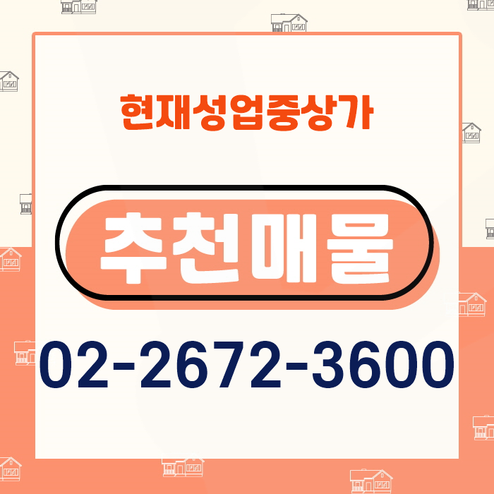  당산역 성업중 상가점포 월세 8,000/500만원 추천드립니다.