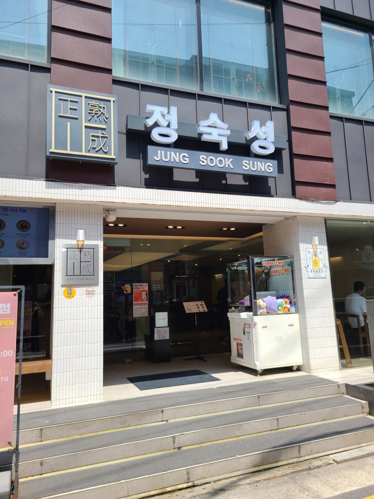  서울대입구역 고기 맛집 정숙성 후기