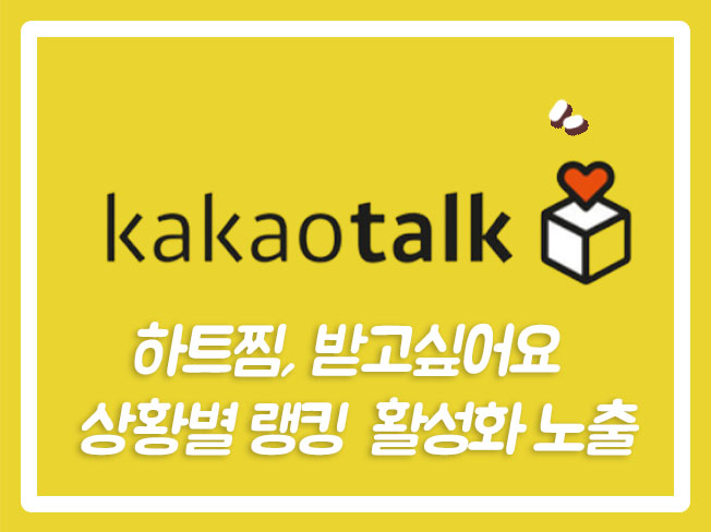  카카오선물하기배송 카카오쇼핑장바구니 카카오선물하기리뷰 카카오선물하기트래픽 카카오선물하기후기 카카오쇼핑노출 카카오쇼핑