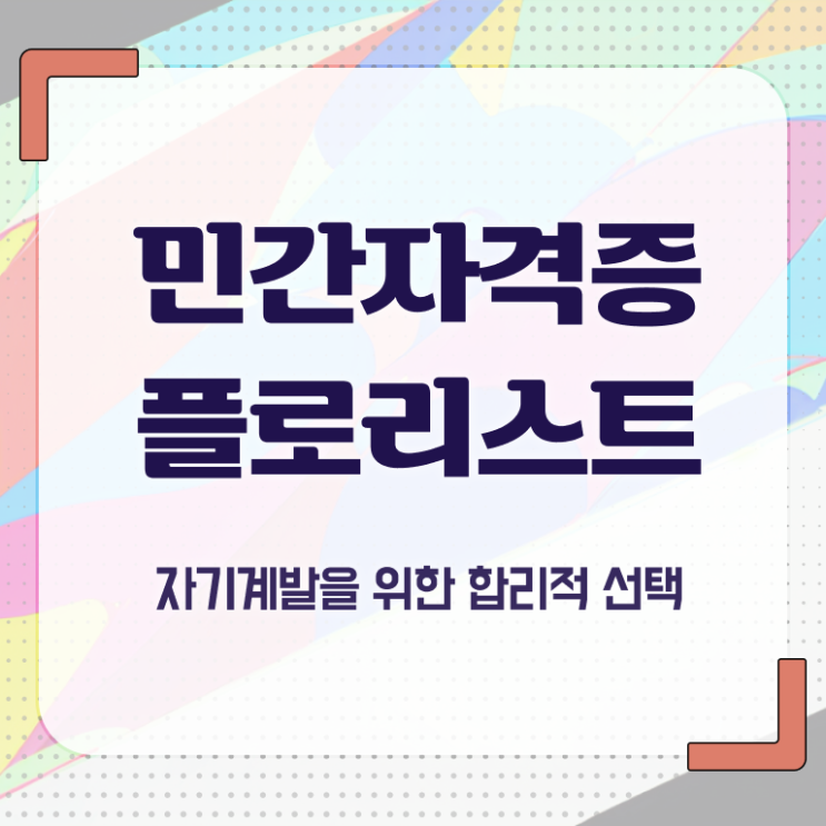  대전꽃꽂이원데이클래스 , 플로리스트 자격증 쉽고 빠르게 취득 정보 , 취업