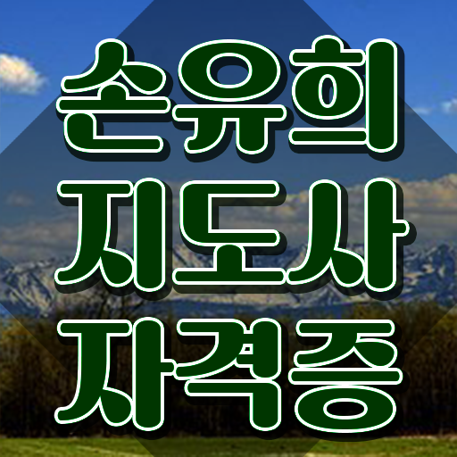  2급손유희지도사교육원추천 , 손유희지도사 자격증 간단하게 취득 정보 여기만 보세요