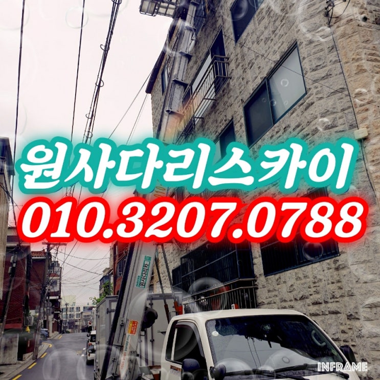  금천구사다리차 가산동사다리차 타일자재작업