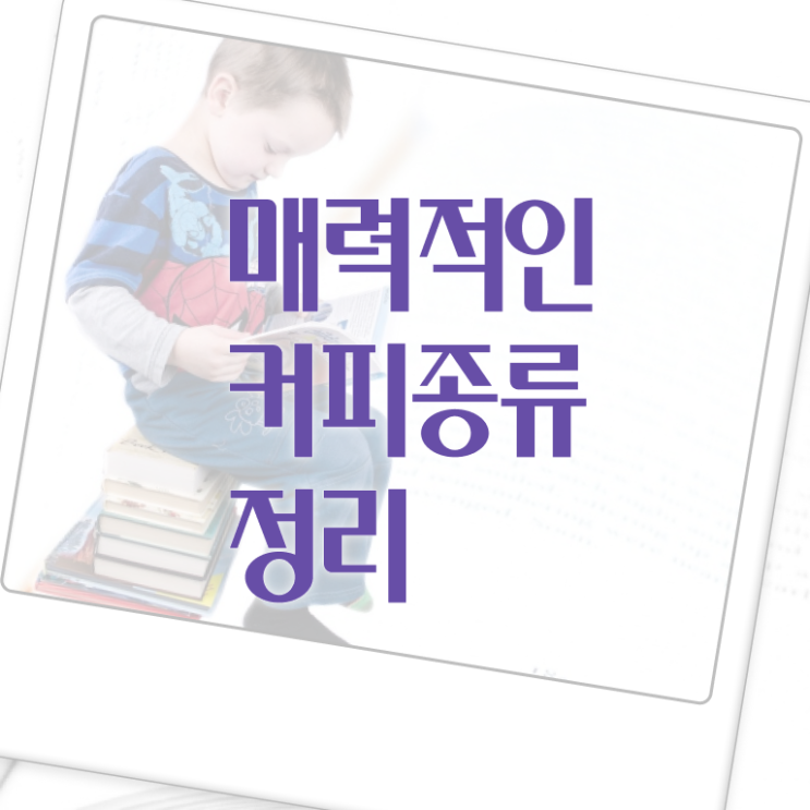  바리스타 2급 불합격 , 바리스타 자격증 온라인으로 쉽게 취득한 노하우 및 이후 전망