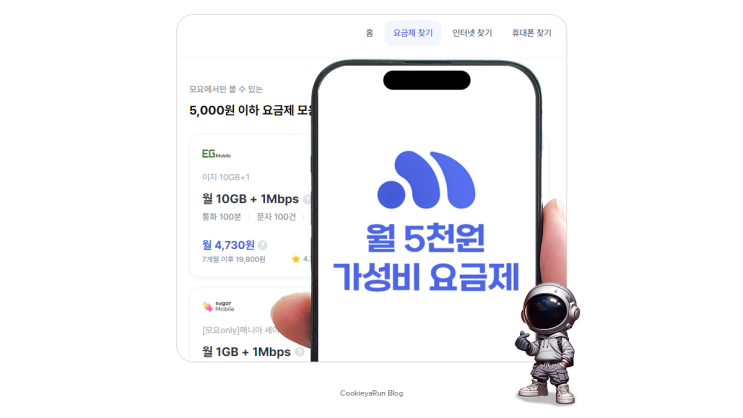  알뜰폰 모요 5월 5천원 요금제 추천