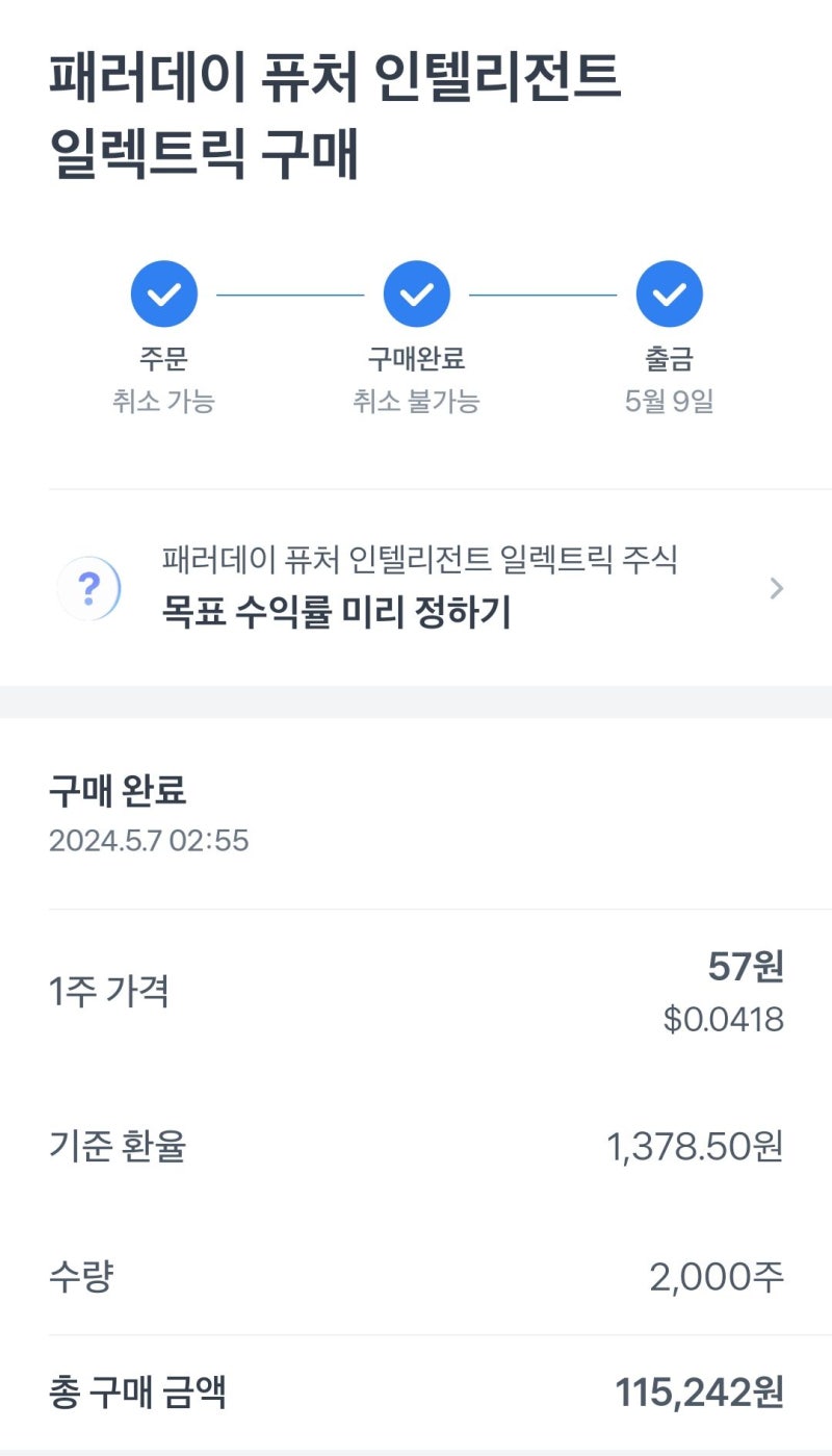 밈주식/FFIE]12만원이 1,000만원이 되기까지... 꿈이었네... 패러데이 퓨처 : 네이버 블로그