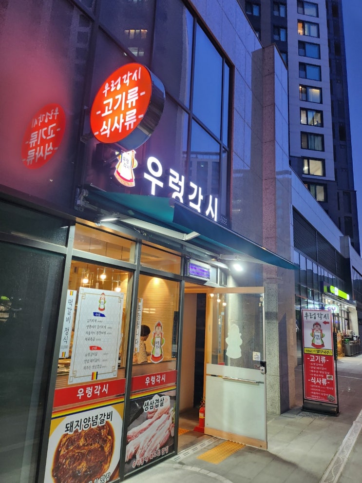  안양예술공원 우렁각시 자이 맛집