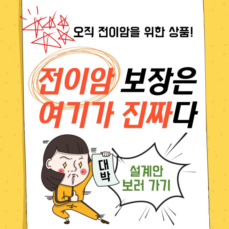  전이암 최대 보장 플랜 (갑상선 림프절 전이암도 동일 보장)