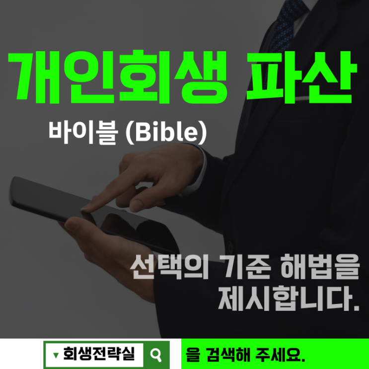 전주개인회생 변호사 채무자 편에서 생각하는 곳