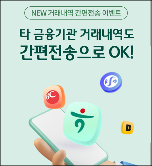 하나원큐 거래내역 간편전송 이벤트(스벅 15,000명)추첨~05.31 하나원큐 거래내역 간편전송 이벤트(스벅 15,000명)추첨~05.31
