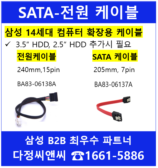  [BA83-06138A][삼성 14세대 컴퓨터 전원케이블 입고]