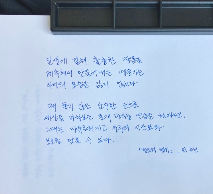  당신이 존재하는 방식은 어떤가요_필사(2)