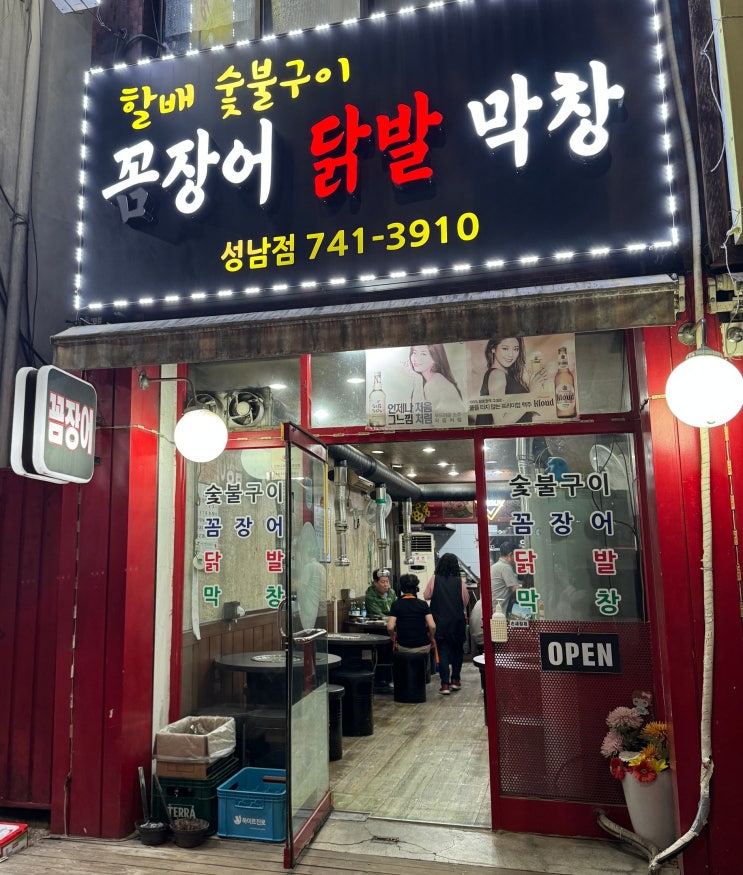  [성남] 진정한 할아부지의 손맛은 불맛 그리고 존맛/ 할배구이 성남점 / 할배 숯불구이 / 남한산성 입구 맛집 / 양지동 숯불구이