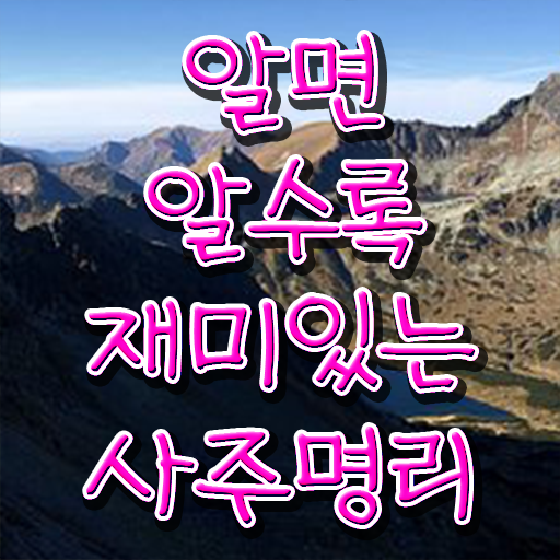  만세력 , 심리상담사 자격증 한달 만에 취득 정보 및 이후 전망