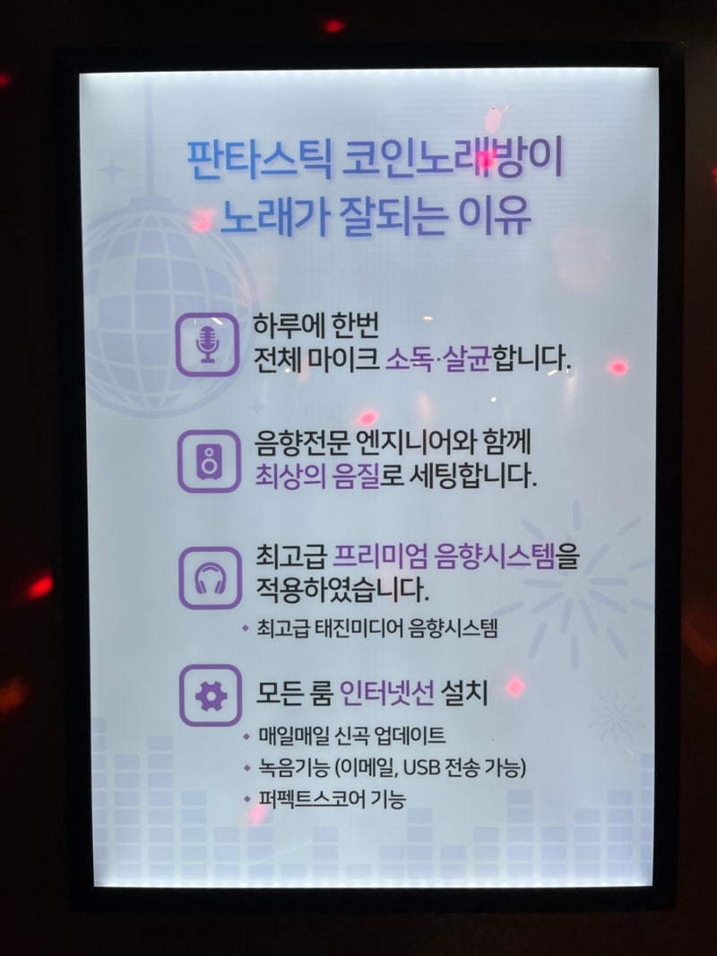 송파/가락] 경찰병원역 코노 판타스틱코인노래연습장 : 네이버 블로그