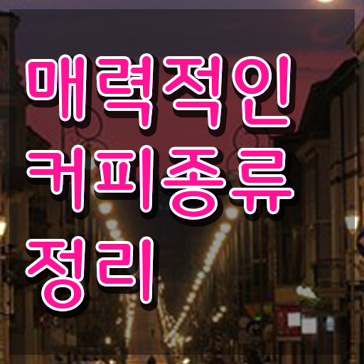 바리스타 필기시험 문제 , 바리스타 자격증 한달 만에 취득 노하우 정리