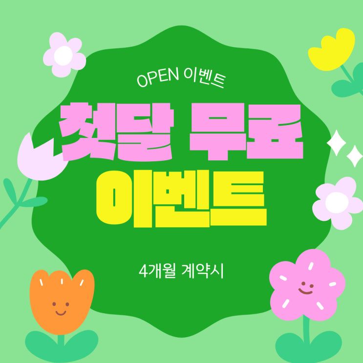  [목동 소호사무실] 1인 사무실 open 이벤트 혜택 받고 입주
