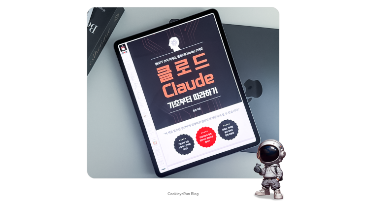  Claude AI '클로드 기초부터 따라하기-윤권'