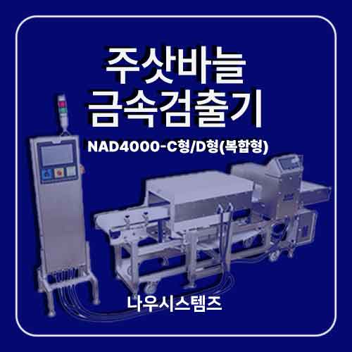  돼지고기 소고기 주삿바늘 발견 식품안전 논란 주사바늘 잡는 바늘 금속검출기 미세금속검출기