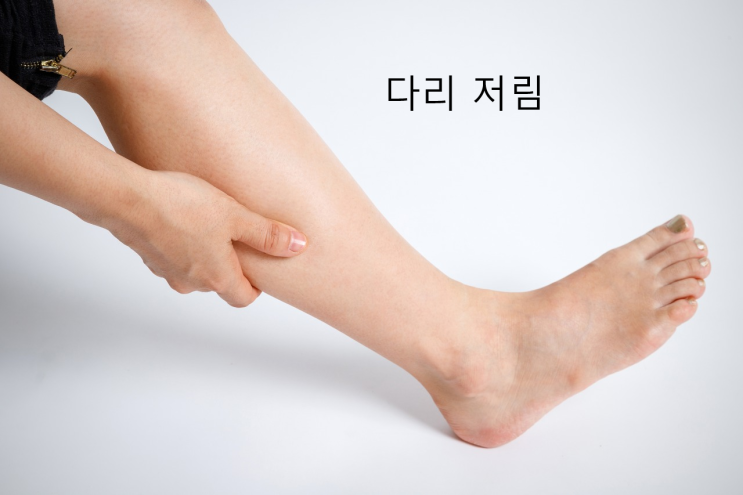  [대구 다리 저림] OOO 접근법으로 다리 저림을 호전시키기 !!