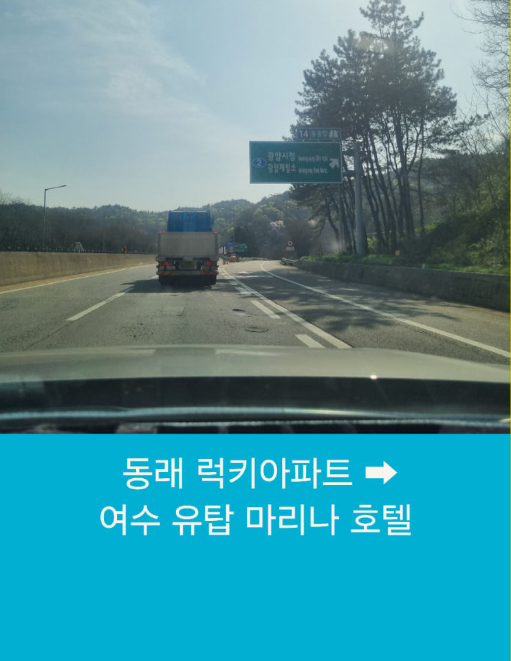  부산장거리콜택시 부산에서 여수 유탑마리나호텔까지 장거리택시운행