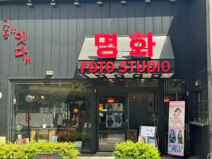  대구 동성로사진관 추천 / 하이틴 우정사진 / 명화사진관