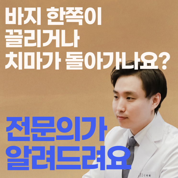  위례추나 - 치마가 돌아가거나 바지 끌리는 분들만 보세요.