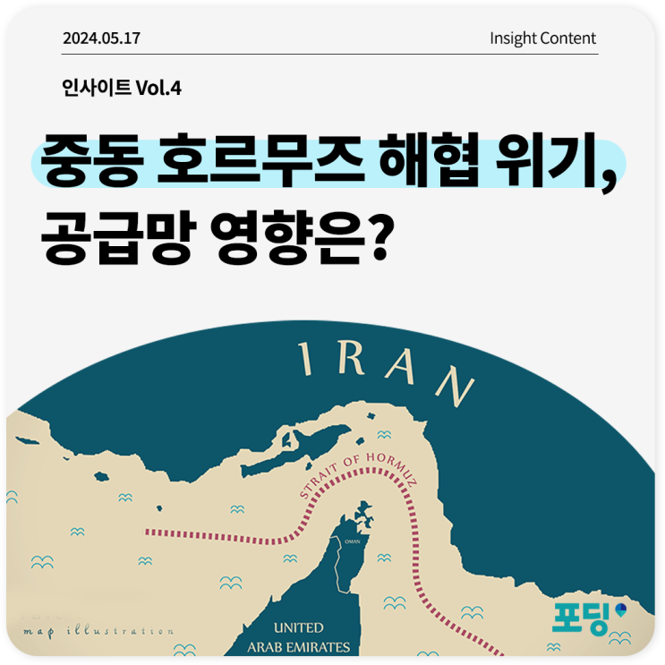  중동 호르무즈 해협 위기 속 공급망 영향은?