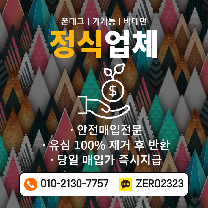  예천박스폰매입 알아보기