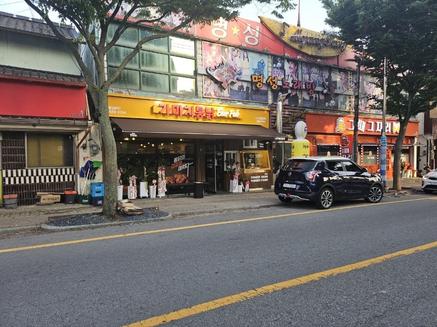 옛날통닭 영산포점 사진 1