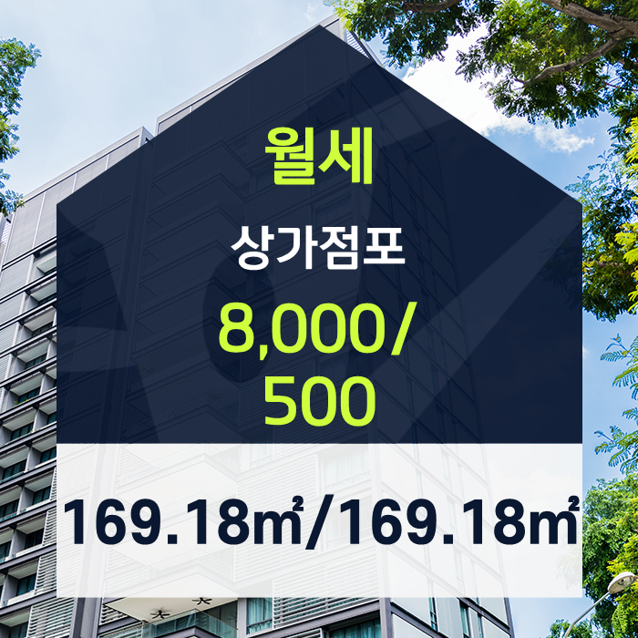  영등포구청역 사거리 코너 상가점포 월세 8,000/500만원.