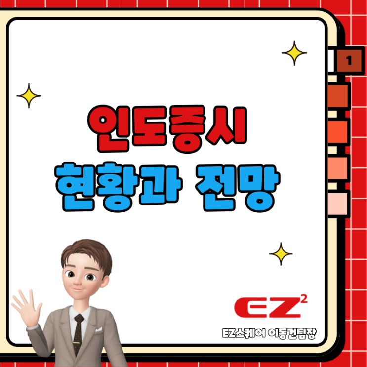  인도증시 현황과 전망, 미중 무역분쟁으로 춤춘다?