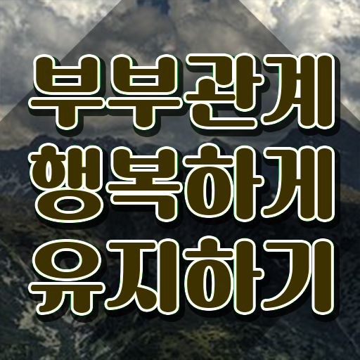  1급부부심리상담사자격증따기 , 부부심리상담사 자격증 직장인도 쉽게 취득한 노하우 , 무료수강 혜택